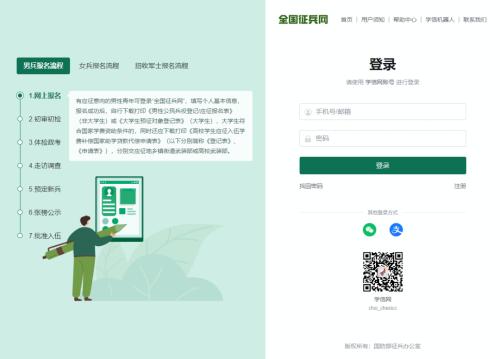 等你入列！2024征兵报名通道已开启插图3