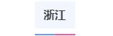 北京、上海、广东等省份2024高考报名时间确定插图9