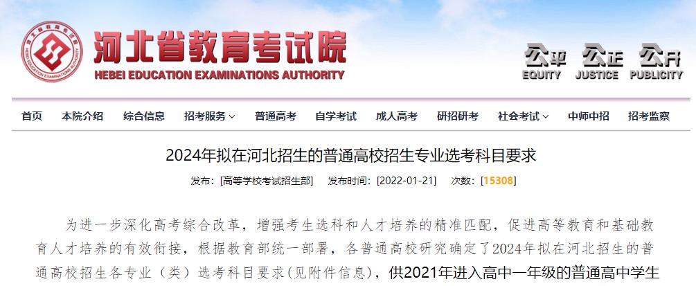 事关2024高考！省教育考试院发布重要提醒！插图