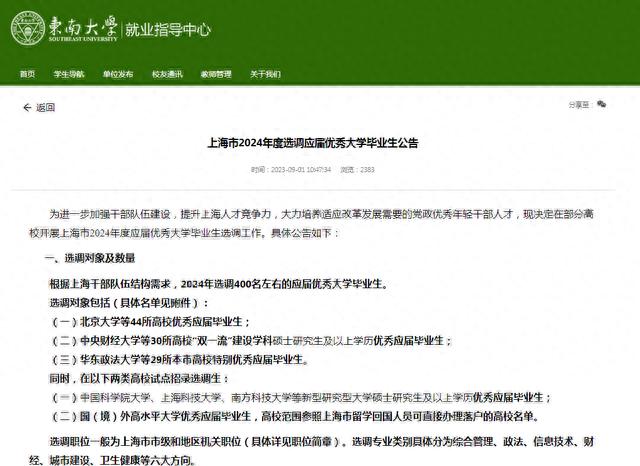 2024上海选调生政策出炉，23年拒绝的14所985大学回来了！插图