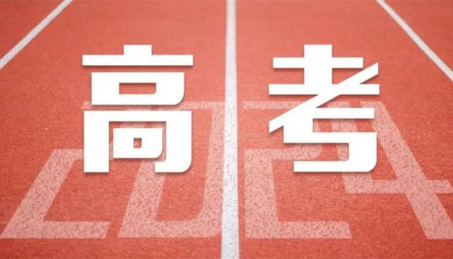 北京、上海、广东等省份2024高考报名时间确定插图