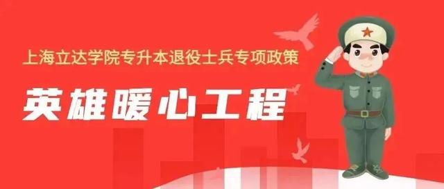 2024年上海市部分普通高校招收“专升本”新生网上报名及填报志愿即将开始插图3