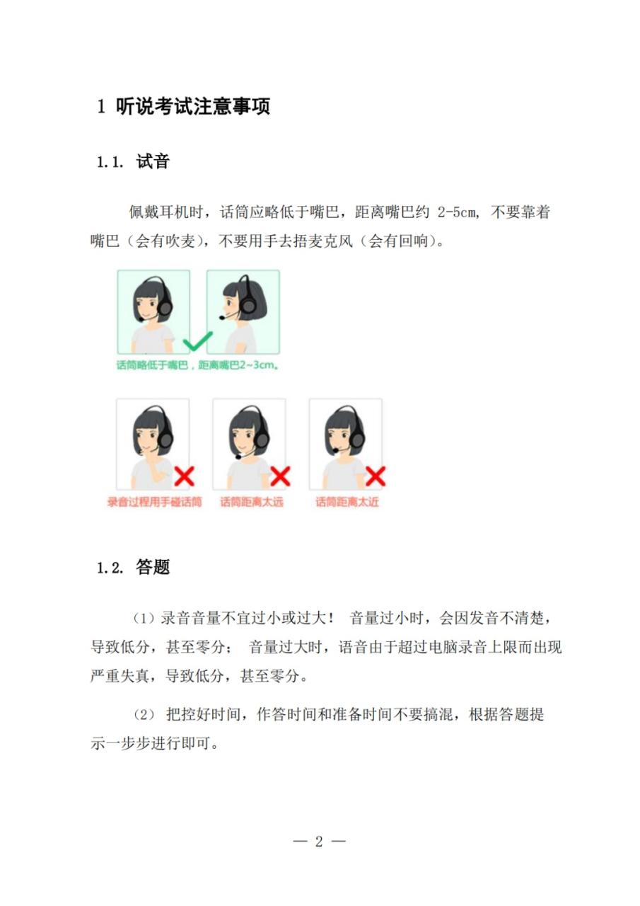 2024年外语一考和春考英语听力试运转答案来了！高考外语听说测试模拟系统本周六起上线插图6