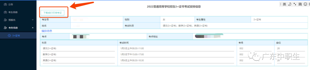 2024年3+证书考试&准考证打印时间插图5