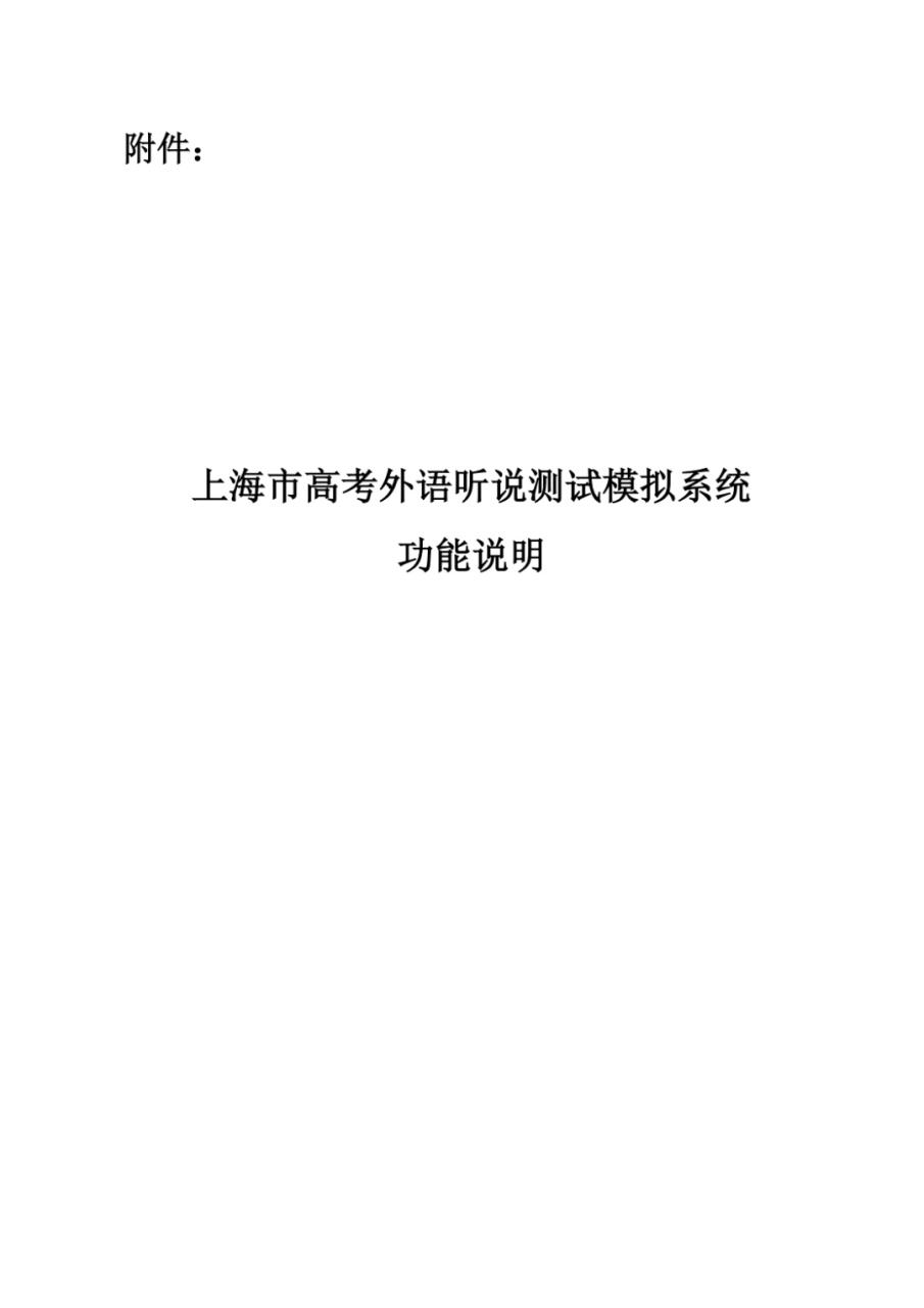 2024年外语一考和春考英语听力试运转答案来了！高考外语听说测试模拟系统本周六起上线插图4