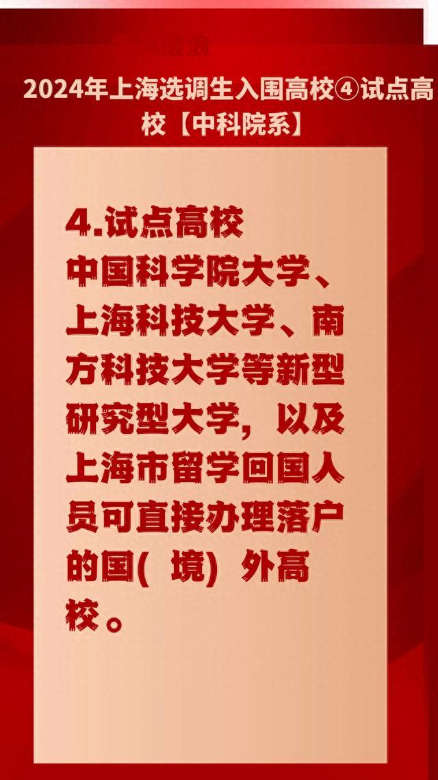 2024上海选调生政策出炉，23年拒绝的14所985大学回来了！插图5