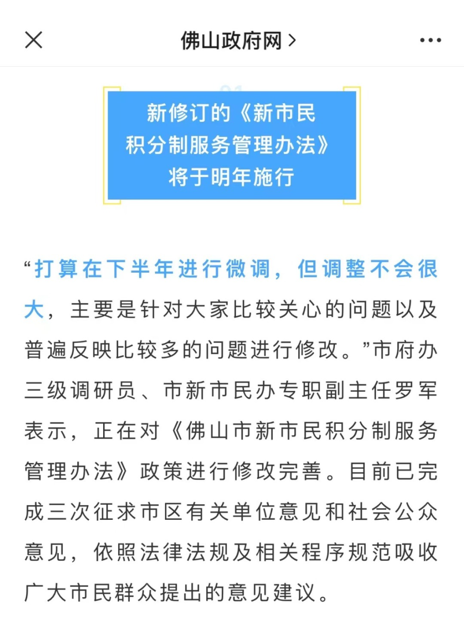 2024非佛山户籍生入读公办条件有哪些？提前6个月准备！插图2