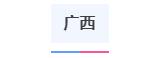 北京、上海、广东等省份2024高考报名时间确定插图14