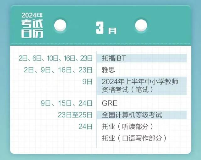 一键收藏！2024年考试日历！插图2