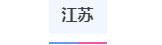 北京、上海、广东等省份2024高考报名时间确定插图8