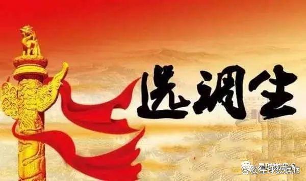 2024北京选调新风向：境外大学认可软科排名替代QS！英国G5出局！插图10