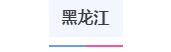 北京、上海、广东等省份2024高考报名时间确定插图7