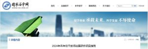 2024年留学基金委(CSC) 青年骨干教师出国研修项目公布(附建议)-小默在职场