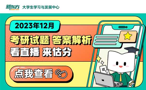 2024年考研试题答案解析、估分入口