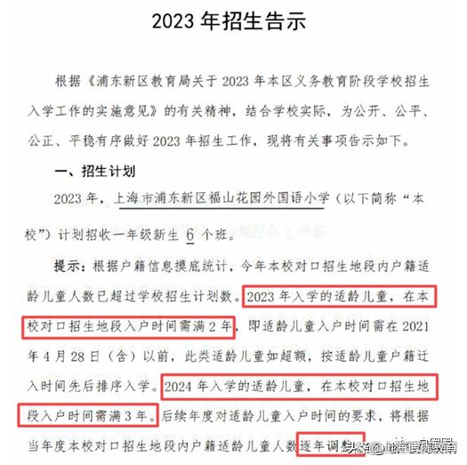 2024上海小升初（幼升小，小升初摇号政策）公民办小升初转学择校插图10