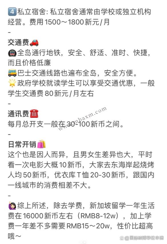 留学新加坡一年要花多少钱？2024硕士研究生申请条件和流程解析！插图10