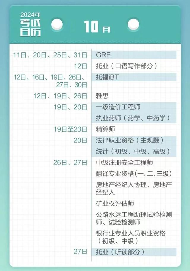 一键收藏！2024年考试日历！插图9