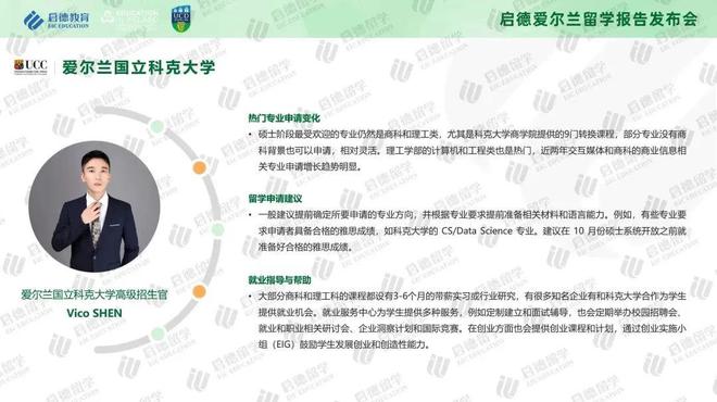 《2023-2024启德教育爱尔兰留学报告》：中国学生留学爱尔兰理工科人数增长，带薪实习助力学生踏上职业征程插图17