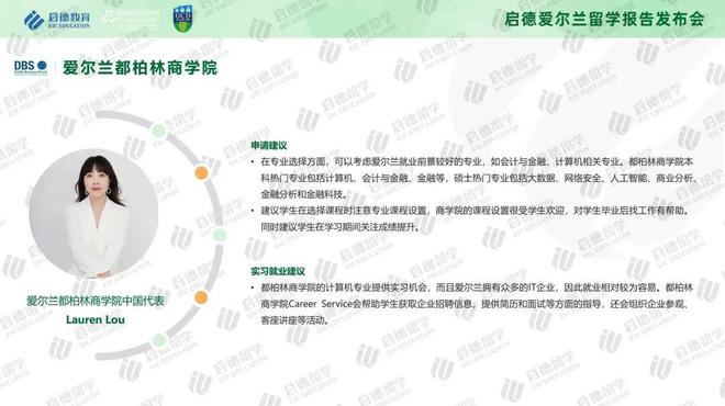 《2023-2024启德教育爱尔兰留学报告》：中国学生留学爱尔兰理工科人数增长，带薪实习助力学生踏上职业征程插图19