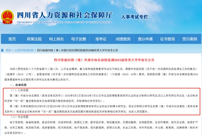 重磅！2024年北京、上海、四川开放定向选调！官宣认可这些境外大学！只有LSE受伤的世界达成了…插图5