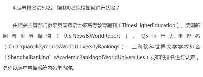 重磅！2024年北京、上海、四川开放定向选调！官宣认可这些境外大学！只有LSE受伤的世界达成了…插图8