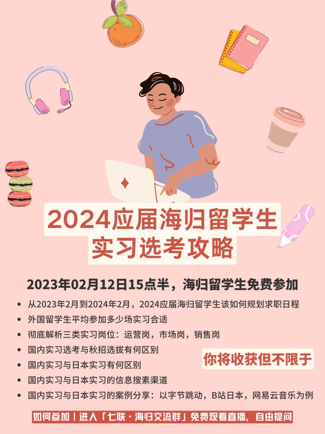 2月12日，给你一份2024应届海归留学生实习选考攻略插图1