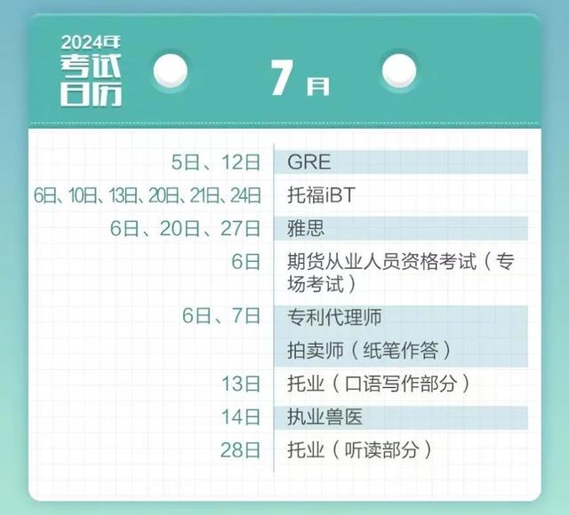 一键收藏！2024年考试日历！插图6