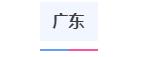 北京、上海、广东等省份2024高考报名时间确定插图13