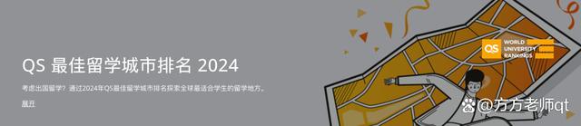 QS2024年全球最佳留学城市排名发布！伦敦、东京、首尔位列前三！插图