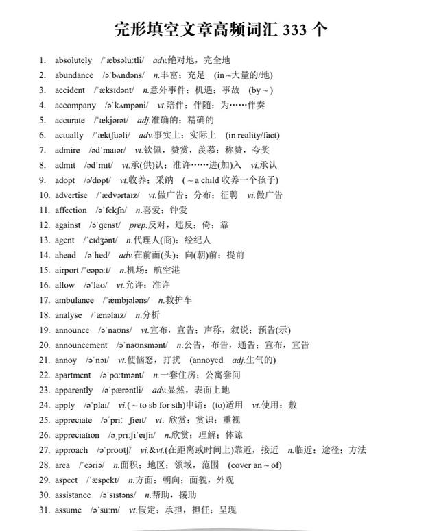 2024高考英语逆袭攻略：80天突破，成就英语高分梦想插图2