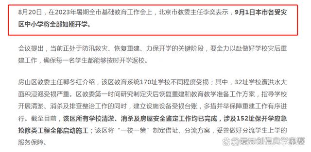 北京开学重要通知！此项考核9月进行，2024小升初这些政策已定插图