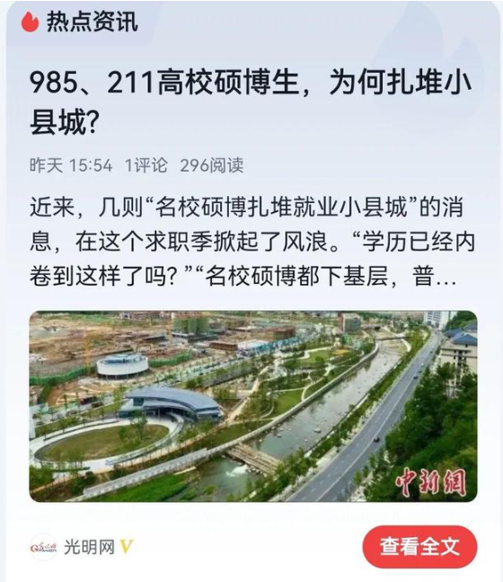 “985”毕业生涌入县城：将“毕业考公”作为自己的信念？还是对城市工作“996”的最好逃避？插图