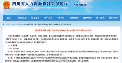 海归也可报考选调生！2024这些省份选调范围国（境）外高校名单来啦插图2