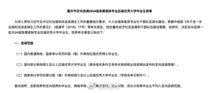 海归也可报考选调生！2024这些省份选调范围国（境）外高校名单来啦插图4