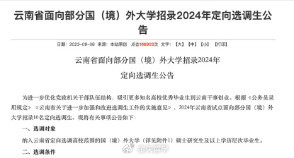 海归也可报考选调生！2024这些省份选调范围国（境）外高校名单来啦插图8