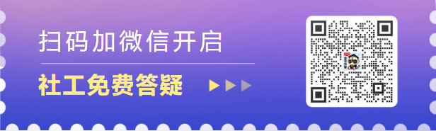 2024年全国社会工作者考试报名时间、条件及入口插图2