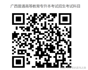 2024年广西专升本考试政策解读来了！普通考生、退役大学生士兵均可报考-小默在职场