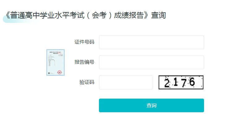 2024生地会考成绩查询入口 怎么查询成绩