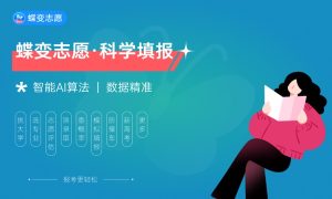 高考报考指南2024 怎么报考志愿稳妥-小默在职场