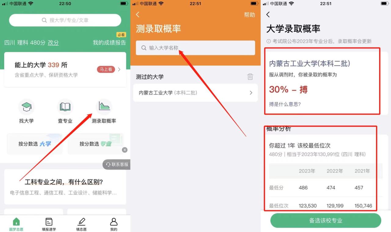 2024高考测大学录取概率软件-输入高考成绩推荐院校插图1