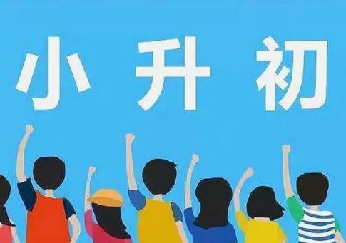 2024年中小学生迎接新转折点，学生和家长要提前做好心理准备！插图