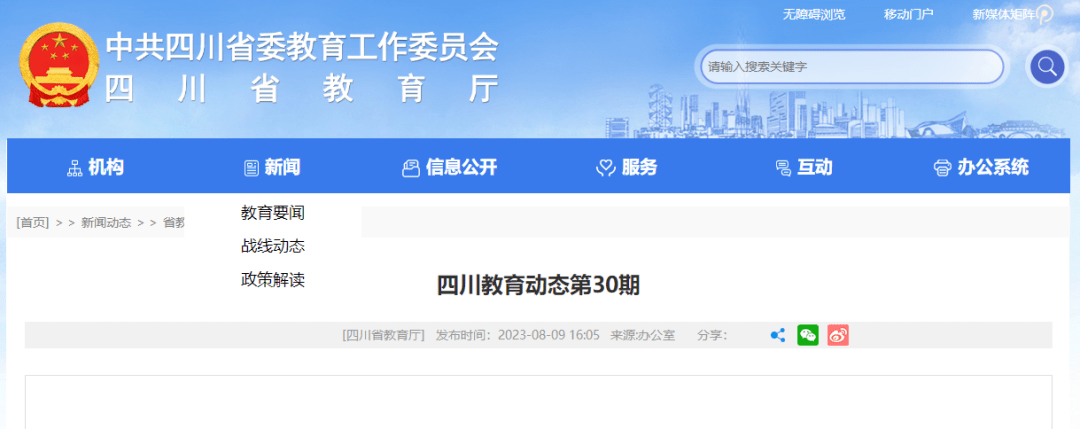 2024年专升本新政策即将出炉?!四川省教育厅发布改革新动态！插图