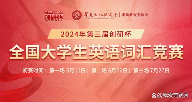 最新：2024上半年英语赛事汇总！加分！插图12