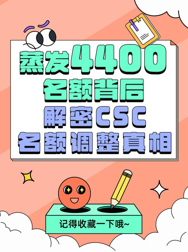 数字背后的故事：解密2024年留学基金委名额急剧下调的真相插图