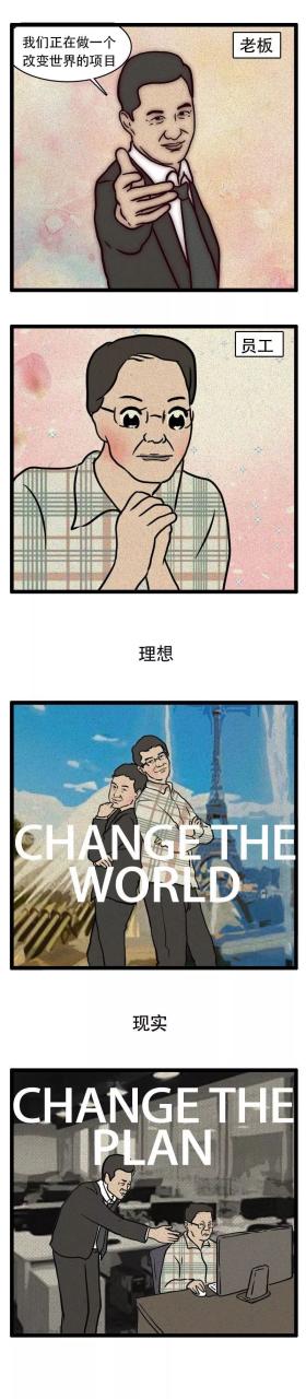 漫画：职场画饼记插图3