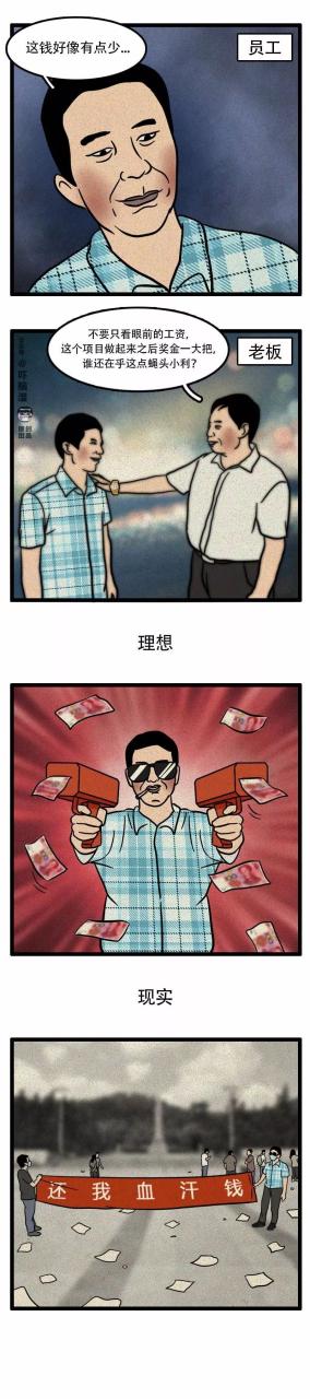 漫画：职场画饼记插图6