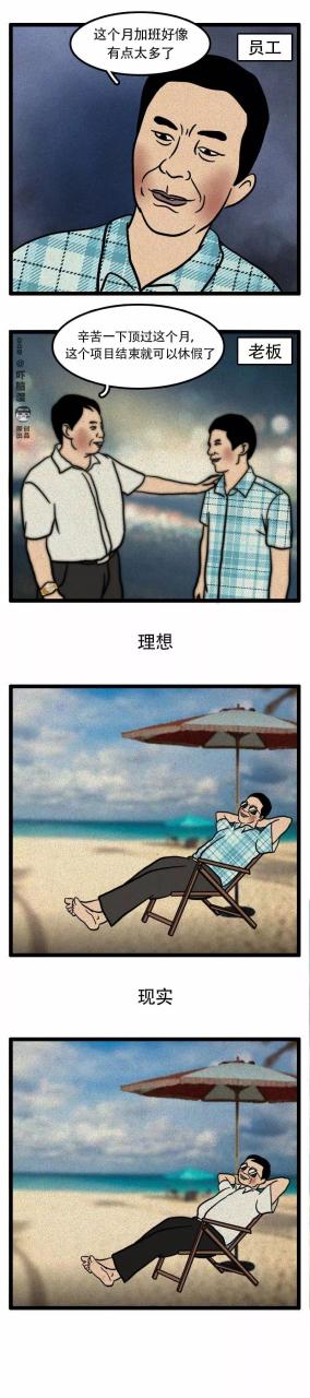 漫画：职场画饼记插图7