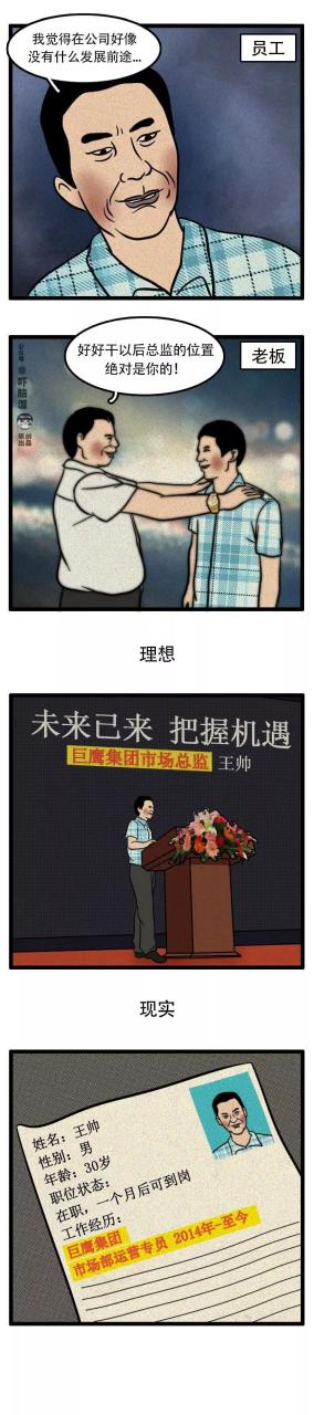 漫画：职场画饼记插图8