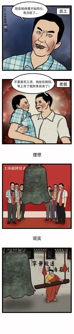 漫画：职场画饼记插图9