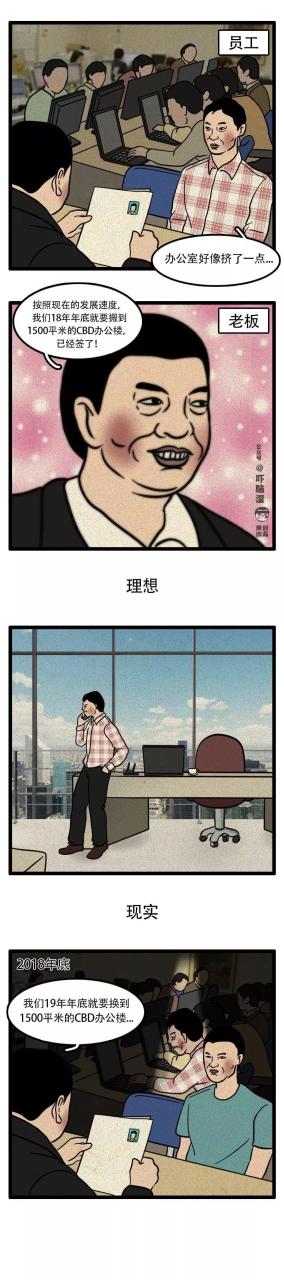 漫画：职场画饼记插图11